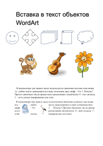 Документ Microsoft Word (8)