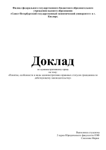 Доклад по административному праву на тему