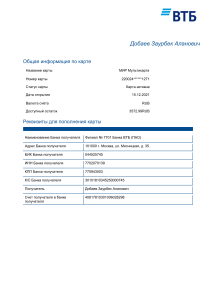 Общая информация по дебетовой карте №2200241271 на 03.10.2024.pdf