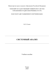 Учебник по предмету "Системный анализ"