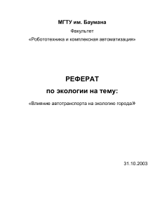 реферат