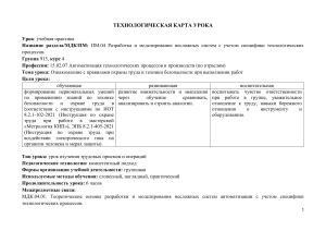 Технологическая карта учебной практики