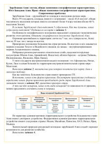 7. Зарубежная Азия. Опорный конспект