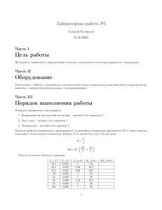 Лабораторная работа  5