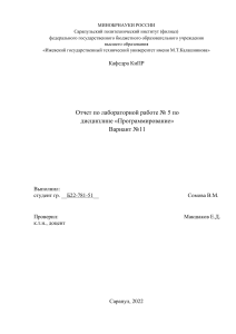 Практическая работа №5