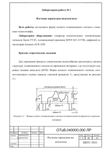 Параметры видеосигнала ЛР