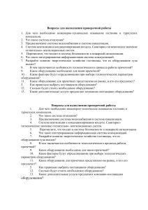 Вопросы для выполнения проверочной работы