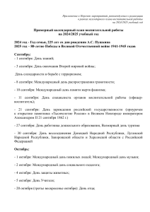 Примерный календа рный план воспитательной работы на 2024-2025 учебный год