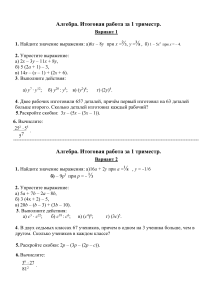 АЛГЕБРА 1 7 КЛАСС (1)