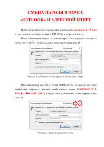 СМЕНА ПАРОЛЯ НА ПОЧТЕ И АДРЕСНОЙ КНИГЕ!