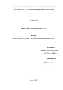 Газизов Денис Реферат ПрофЭт