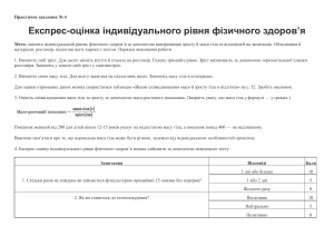 Практична робота 1