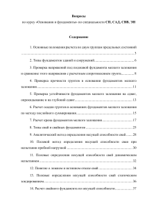 Основания и фундаменты СП САД СВВ ЭН