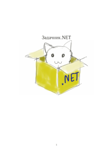 ProblemBook.NET-ru