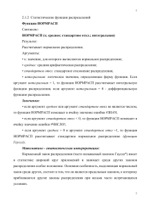  2.1.2 Статистические функции распределений