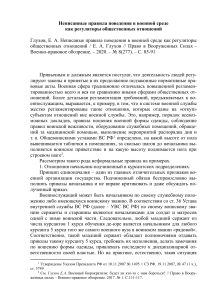 Глухов неформальные регуляторы