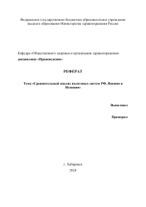 Реферат Право Сравнение налоговых систем