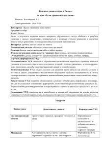 Конспект урока алгебры в 9 классе по теме «Целое уравнение и его корни»