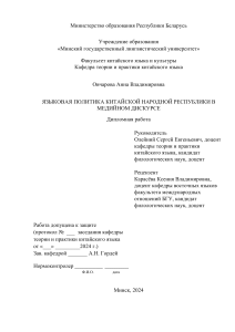 Языковая политика Китайской Народной Республики в медийном дискурсе