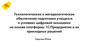 3 Технологическое и методологическое обеспечение подготовки учащихся 