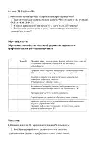 Планирование результатов практики ред1