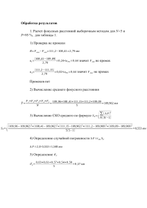 ФИЗИКА обработка лаба 1 третий семестр(2-я по счёту)