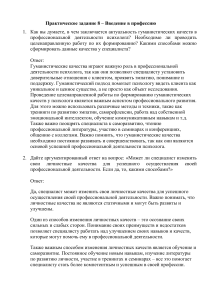 Практическое задание 8 – Введение в профессию