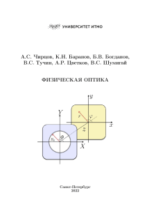 Оптика лекции Чирцова 