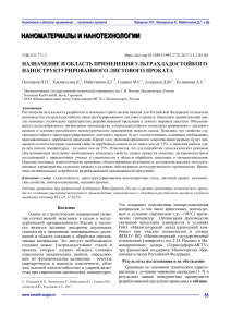 naznachenie-i-oblast-primeneniya-ultrahladostoykogo-nanostrukturirovannogo-listovogo-prokata