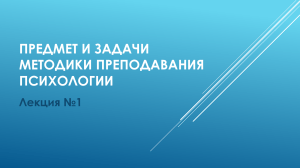 лекция №1 Предмет и задачи МПП