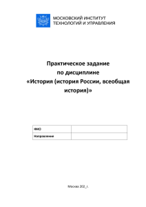 Практическое задание по истории