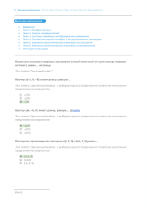 vysshaya-matematika-tema-1-6 Синергия