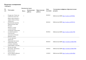 Календарное тематическое планирование. Литературное чтение 3 класс
