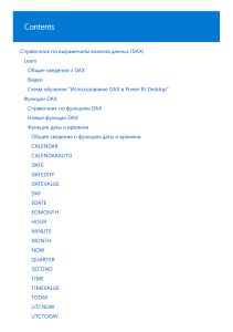 Справочник DAX (Плохой)