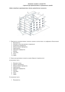 2. ДЗ к лекции 2 - Архитектура пром. зданий
