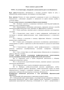 План-конспект урока Обязанности дежурного и дневальных по роте.