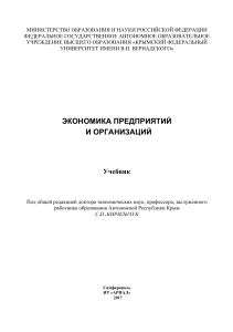 Экономика предприятия : учебник для среднего профессионального образования / С. П. Кирильчук