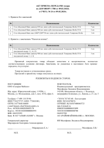 Акт приема-передачи от 14 марта (2)