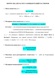 Материалы для лекции (для специальности  Лаборант химического анализа ) по теме  Концентрация растворов 