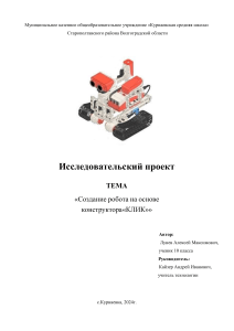 Леша проект точка роста (2)