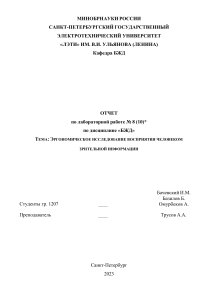 Отчет по лабораторной работе 8 (10) по дисциплине бжд