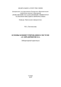 Богомолова М. А. - Основы конфигурирования в системе 1С  Предприятие 8.3  лабораторный практикум (2019, ЭБС Лань) - libgen.li