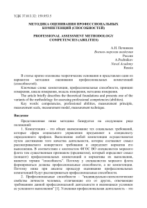 Методика оценивания профессиональных компетенций (способностей)   Печников