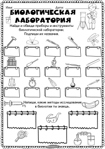 biologicheskaya-laboratoriya