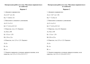 Контрольная работа по теме «Числовые неравенства и их свойства»