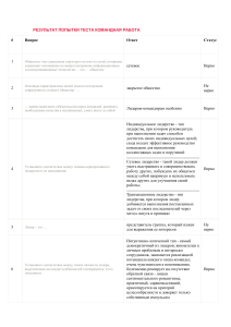 Результат теста командная работа 2 семестр