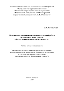 организация коммерческой деятельности