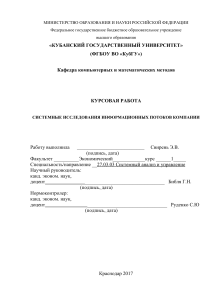 системные исследования информационных потоков данных