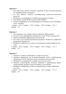 Основы квантовой химии 2020