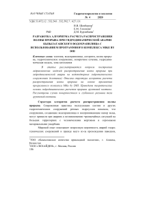 razrabotka-algoritma-rascheta-rasprostraneniya-volny-proryva-pri-gidrodinamicheskoy-avarii-kyzylagashskogo-vodohranilischa-s-ispolzovaniem-programmnogo-kompleksa-mike-by-dhi